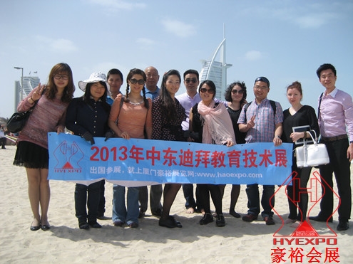 2013年中东迪拜教育技术展