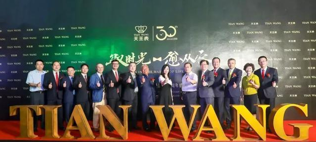 天王表30周年庆典