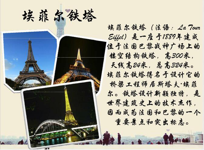 法国之景:埃菲尔铁塔