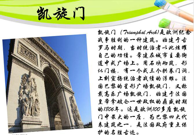 法国之景:凯旋门