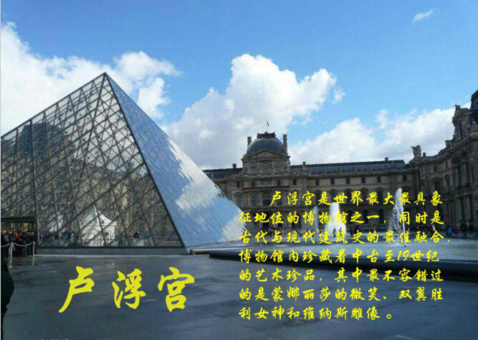 法国之景:罗浮宫